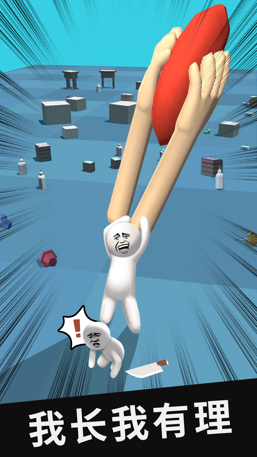 我的大刀四十米游戏截图