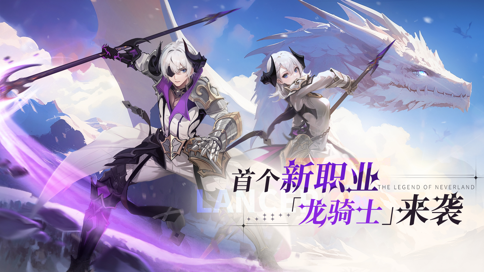 新职业来袭&游世之心赛季开启