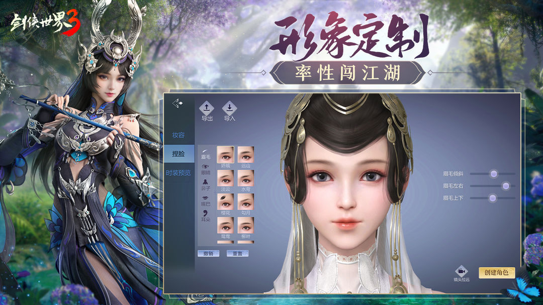 剑侠世界3游戏截图