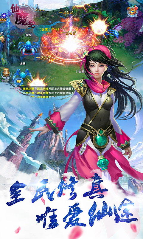 仙魔纪游戏截图