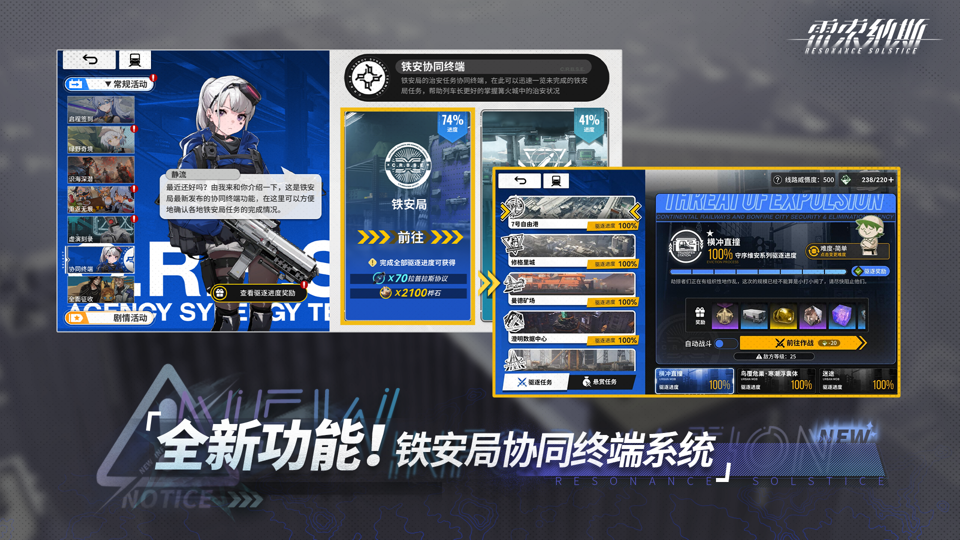 铁安局协同终端