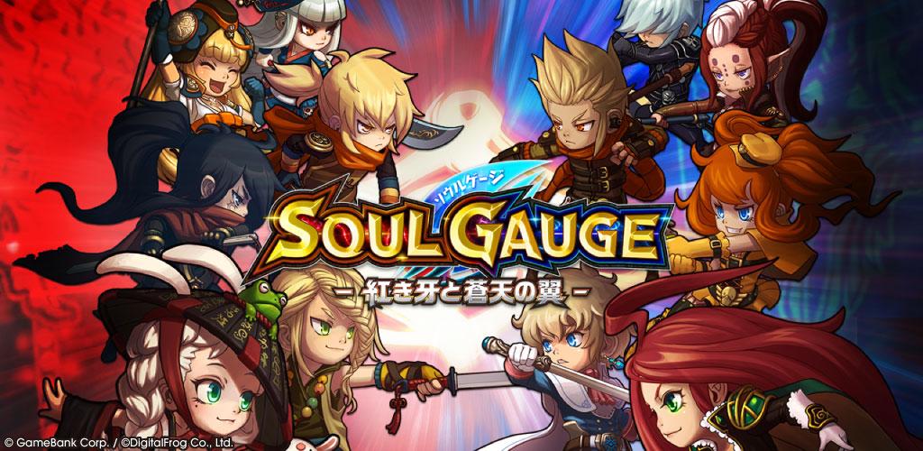 2つの国が大激突！ソウルゲージ「ストラテジックMMORPG」游戏截图