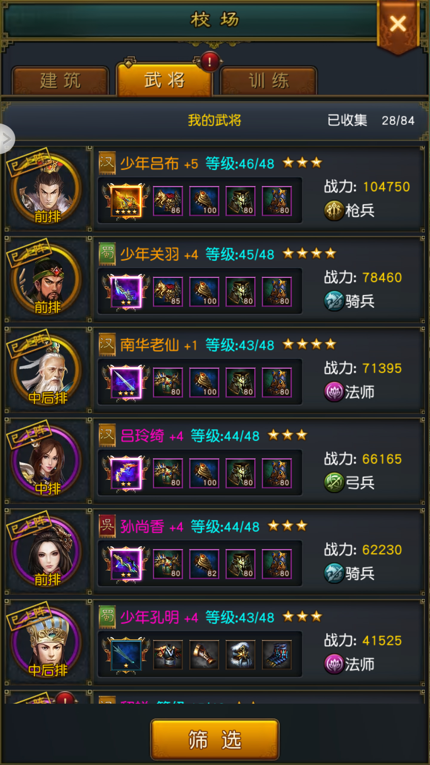 乱世英雄战纪游戏截图