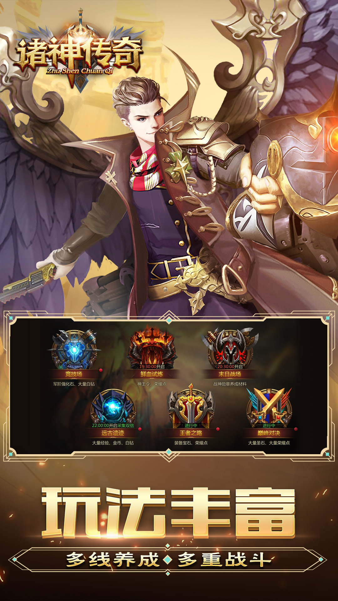 诸神传奇游戏截图