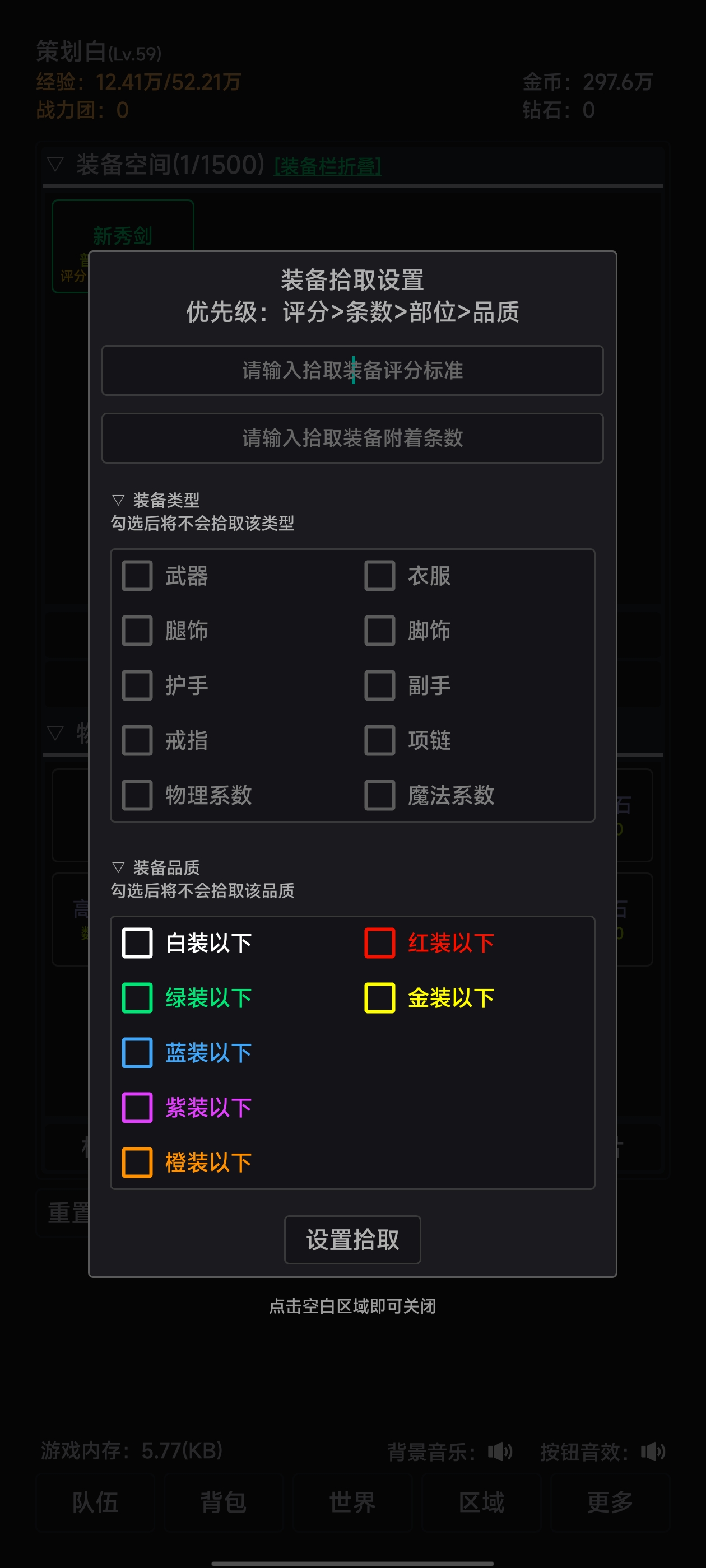 世界的梦游戏截图