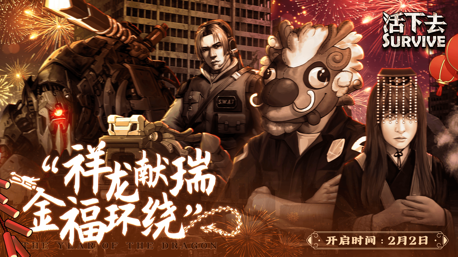 【9.15】祥龙献瑞 金福环绕