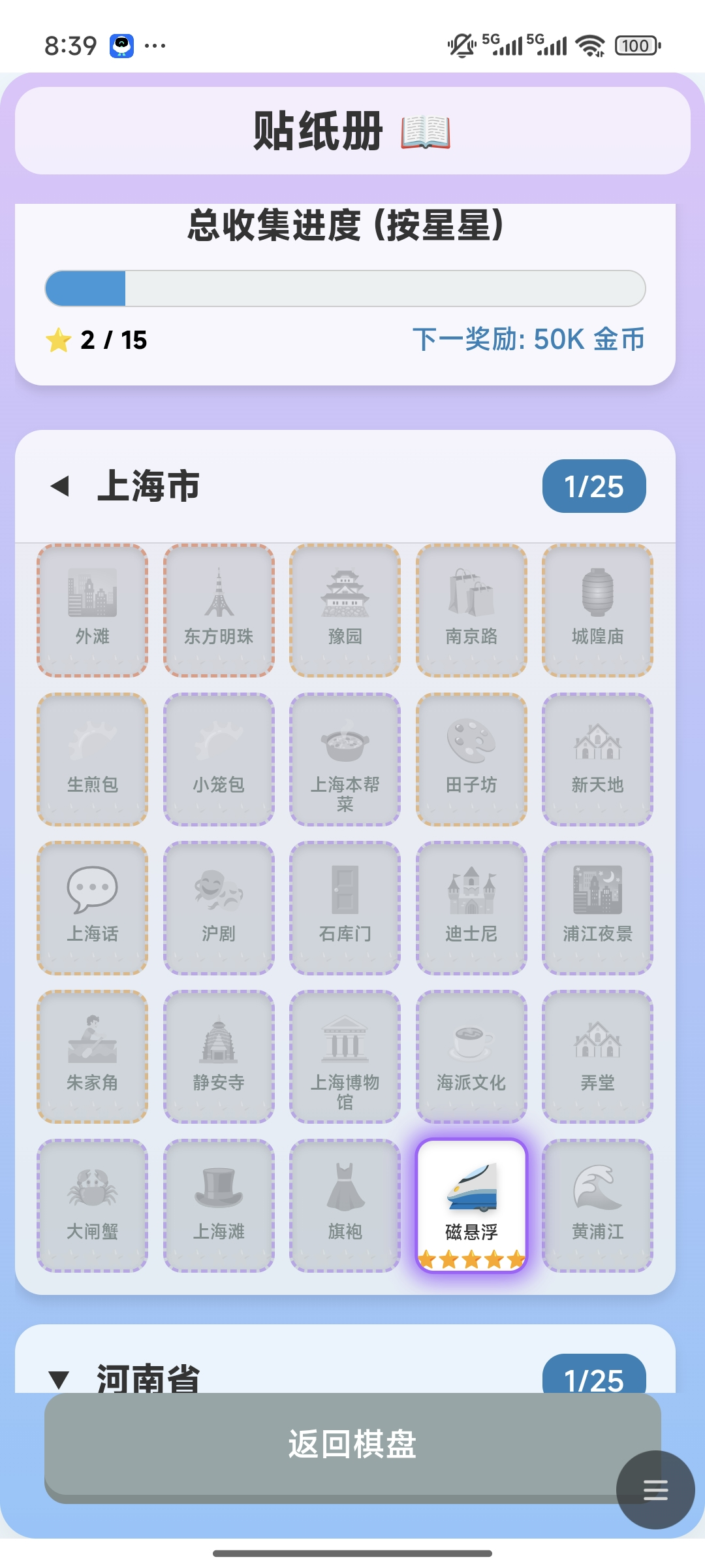 走遍中国游戏截图