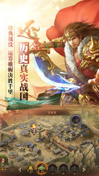 战国烽烟传-策略国战养成手游游戏截图