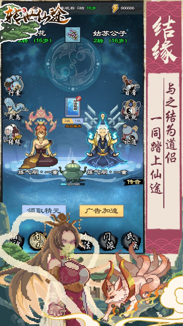 转世仙途(测试服)游戏截图