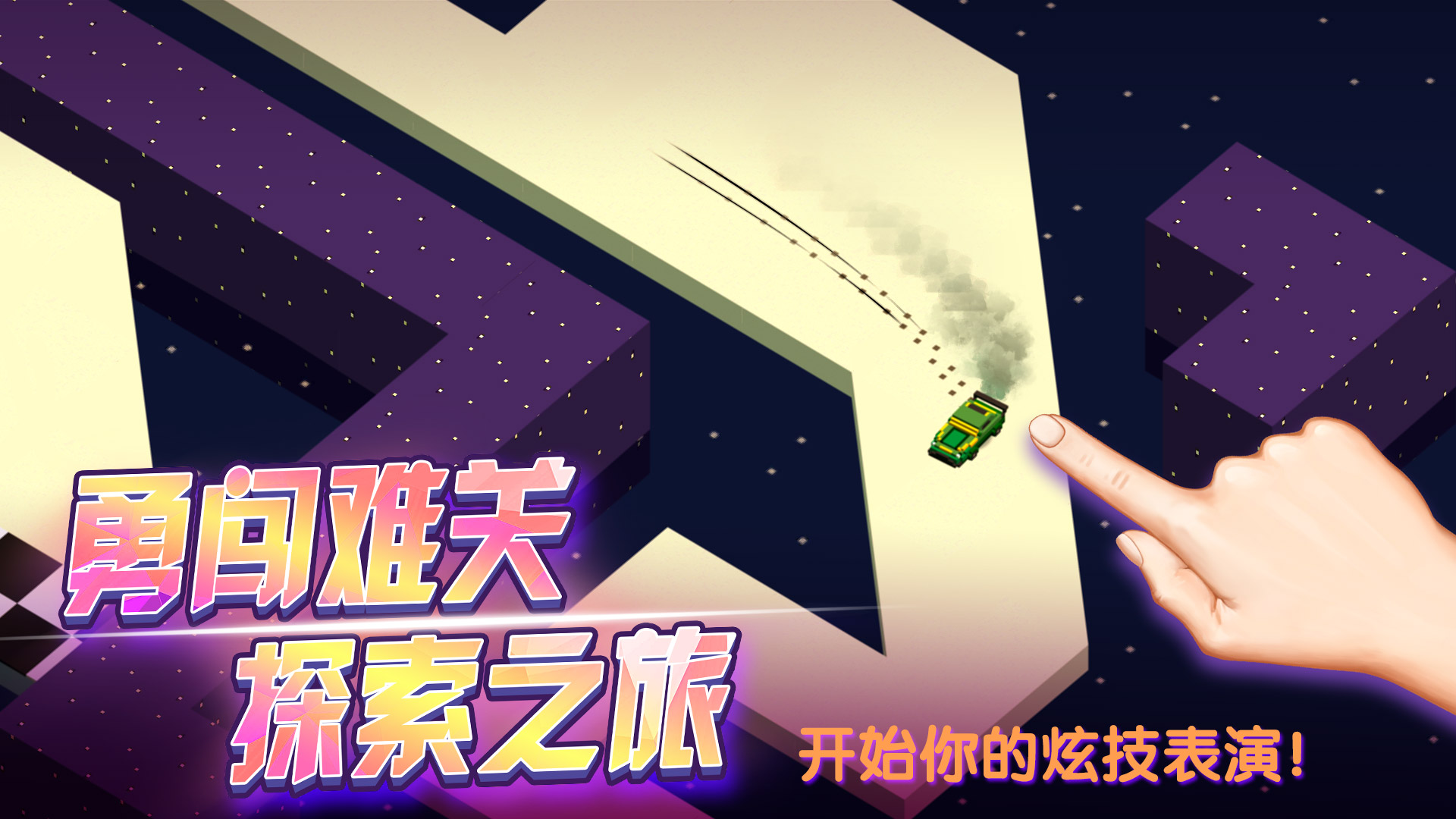 漂移冠军游戏截图