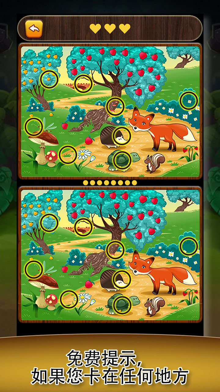 欢乐找找茬游戏截图