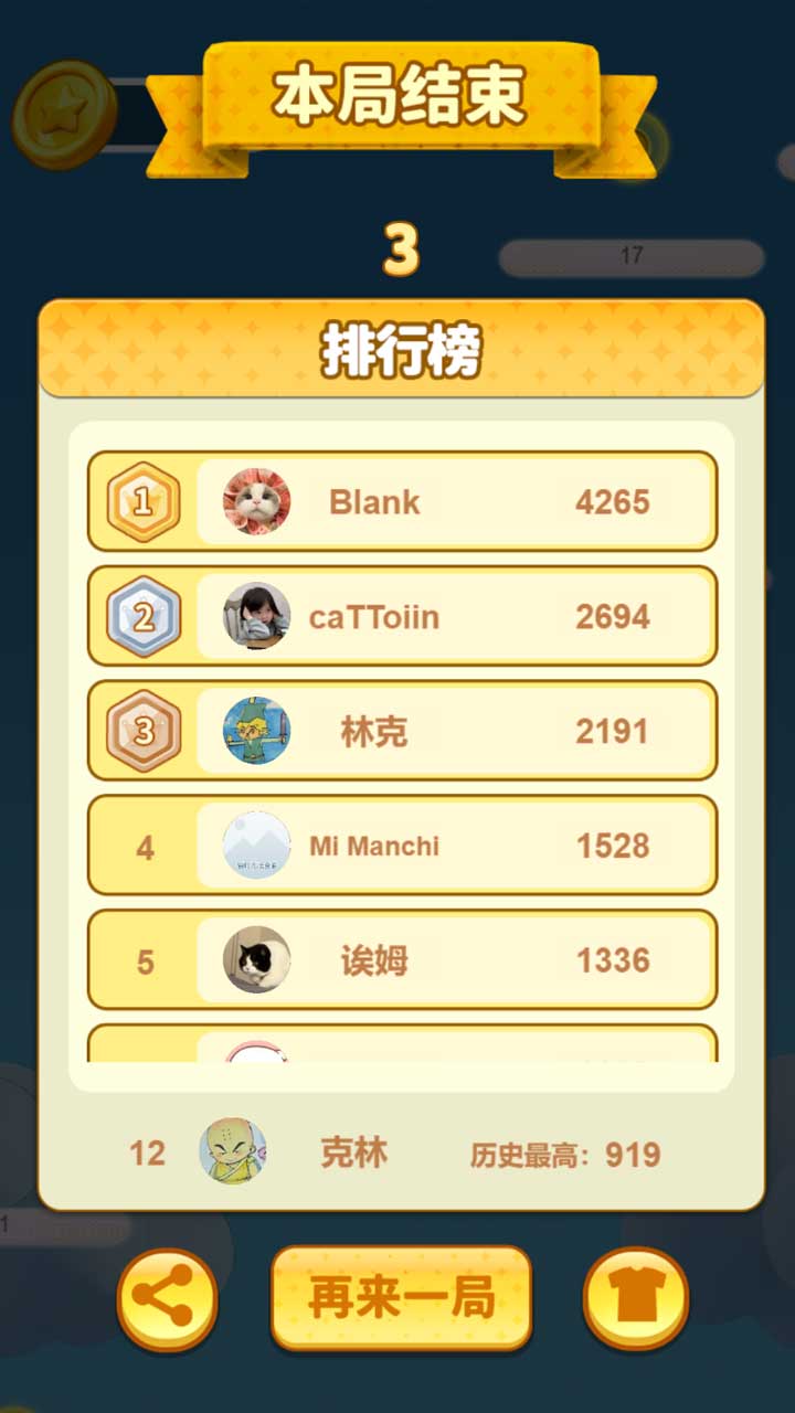 蹦一蹦游戏截图