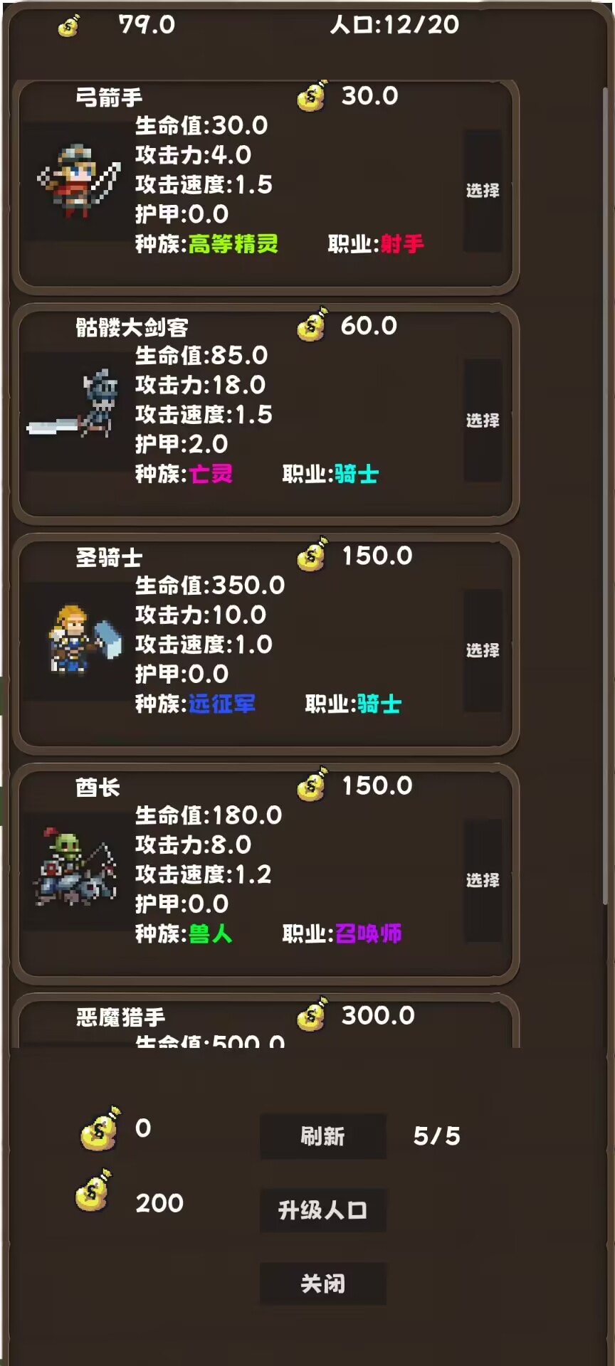 像素军团游戏截图