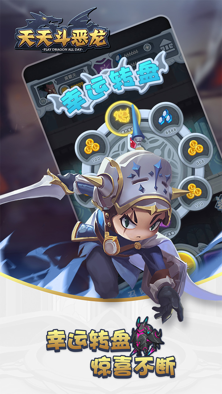 天天斗恶龙游戏截图