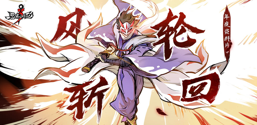 Ninja Must Die 3