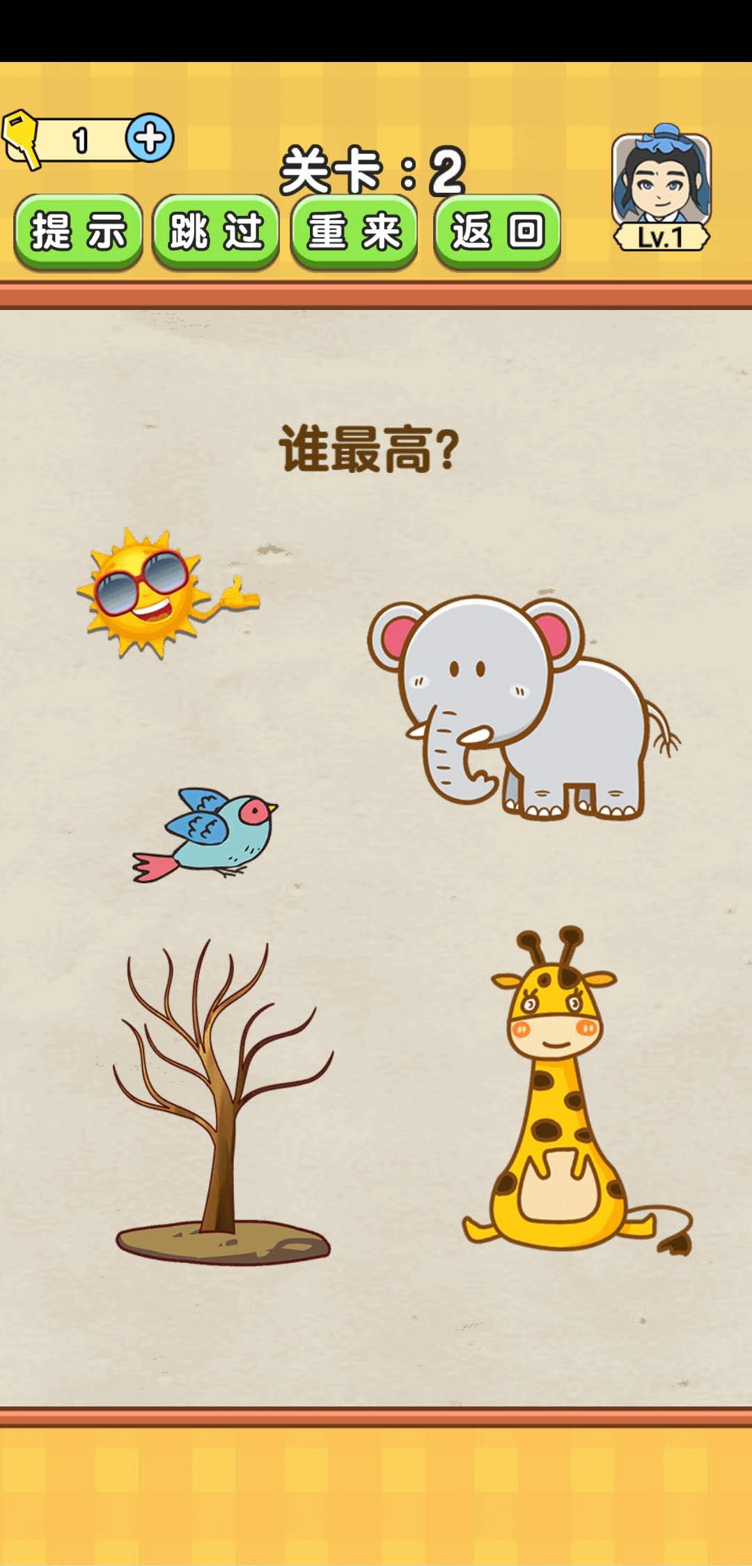 脑力达人游戏截图