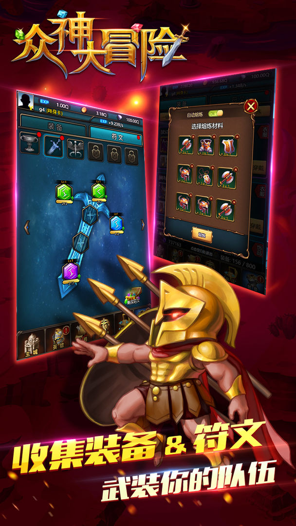 众神大冒险游戏截图