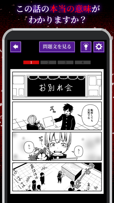 意味がわかると怖いマンガ 游戏预约 Taptap