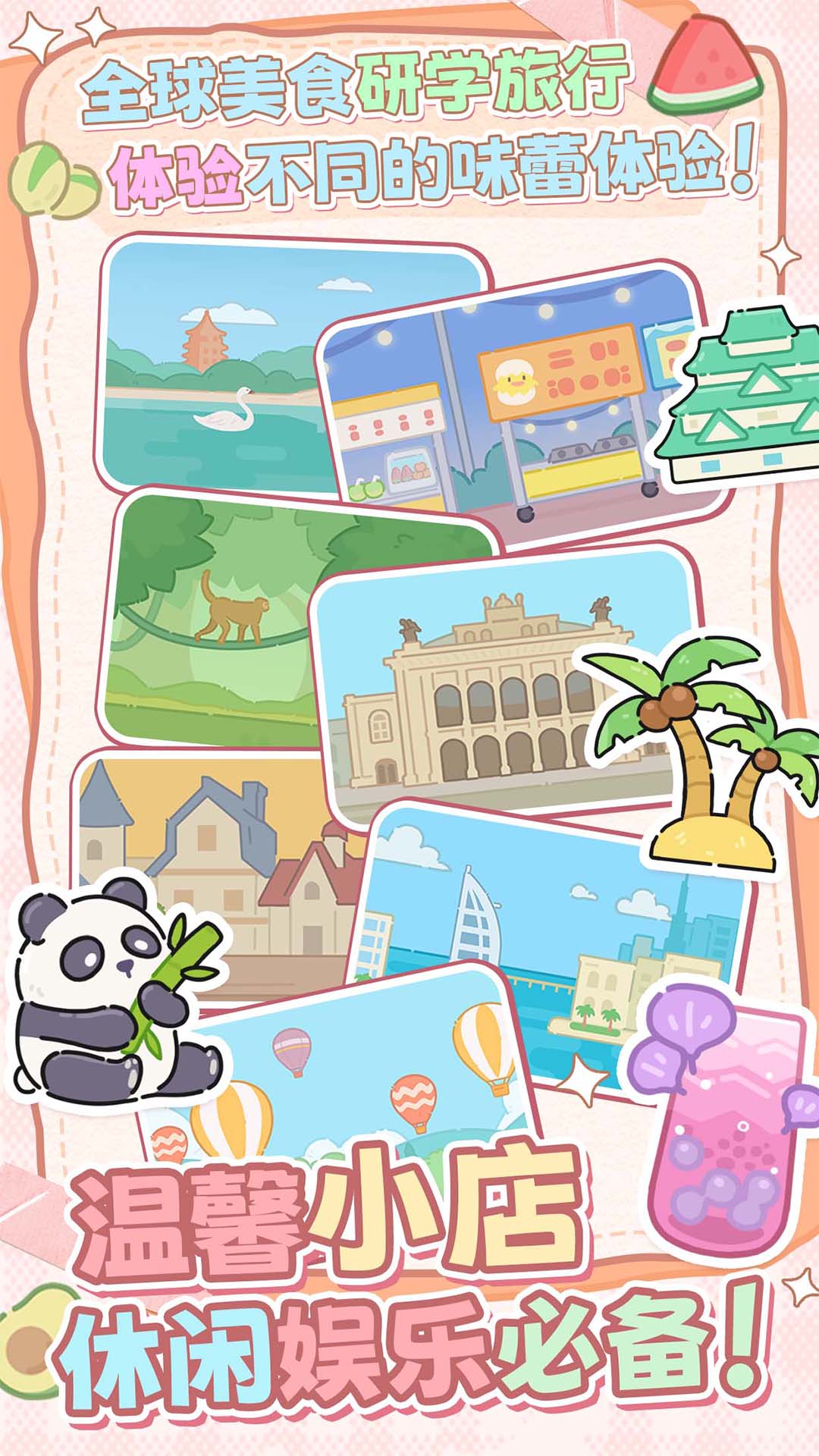 幸福奶茶屋游戏截图