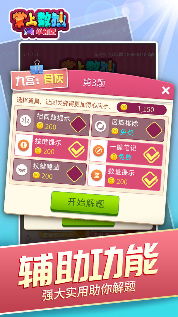 掌上数独:单机版游戏截图