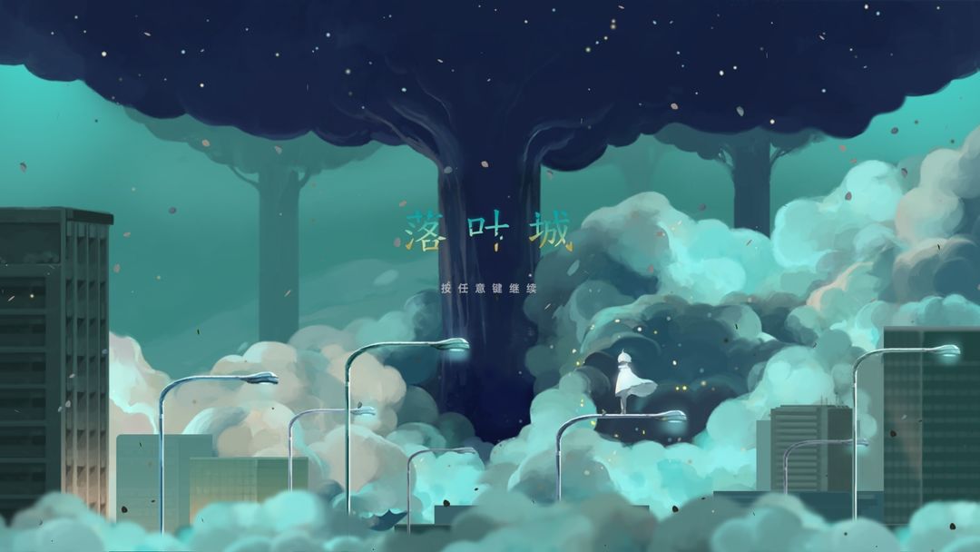 落叶城游戏截图