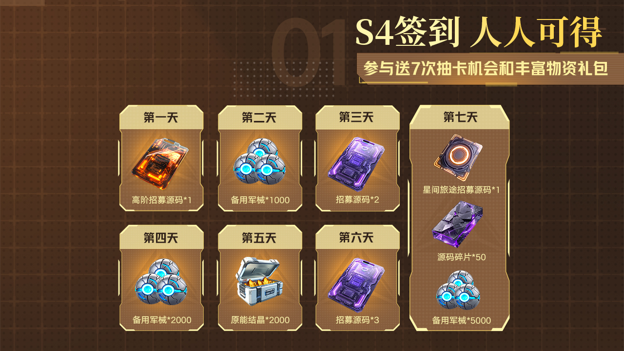 「7日签到领好礼」