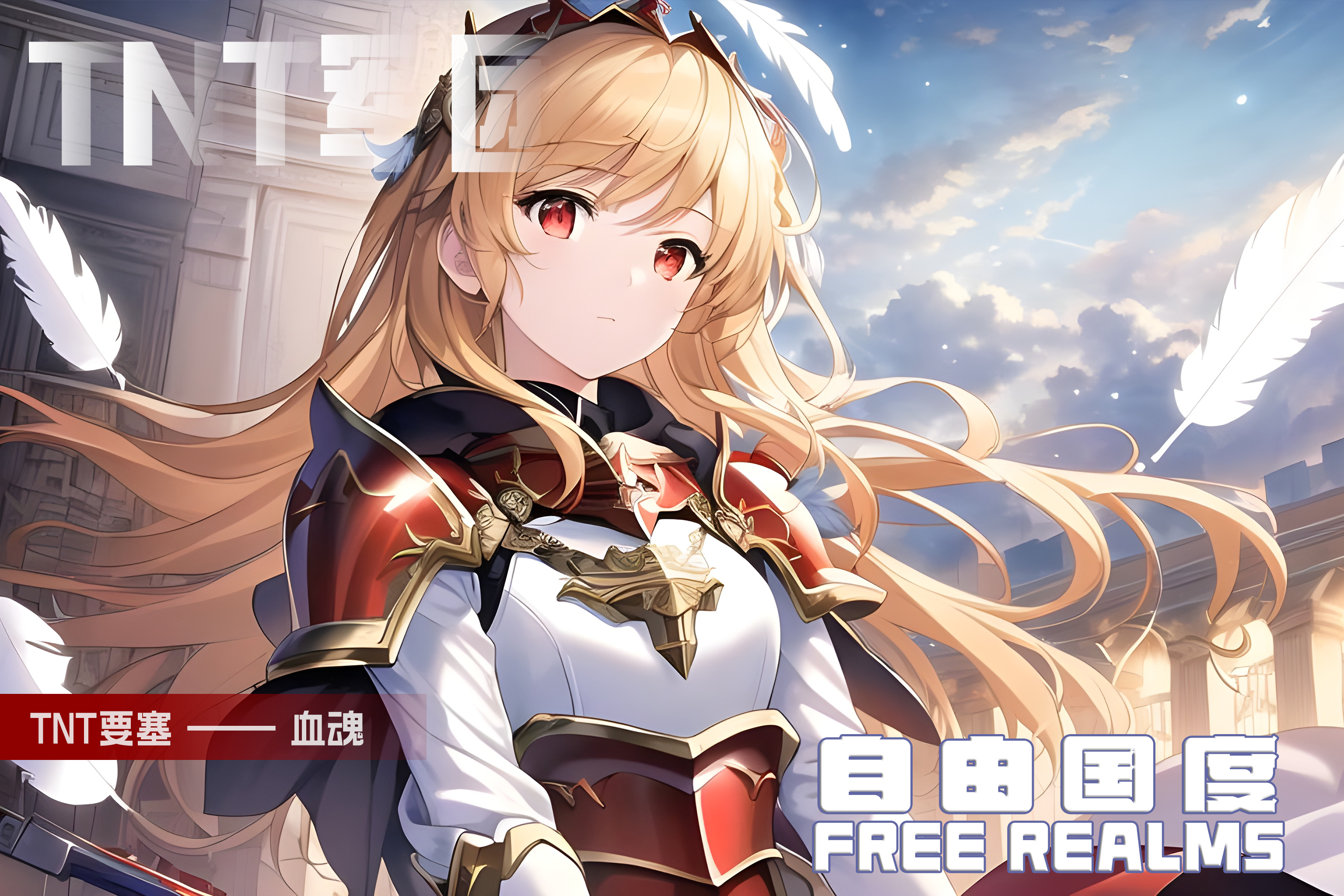 TNT军团——前传游戏截图