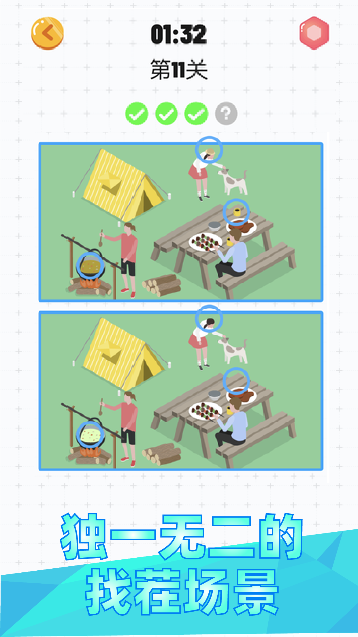 天天找茬游戏截图