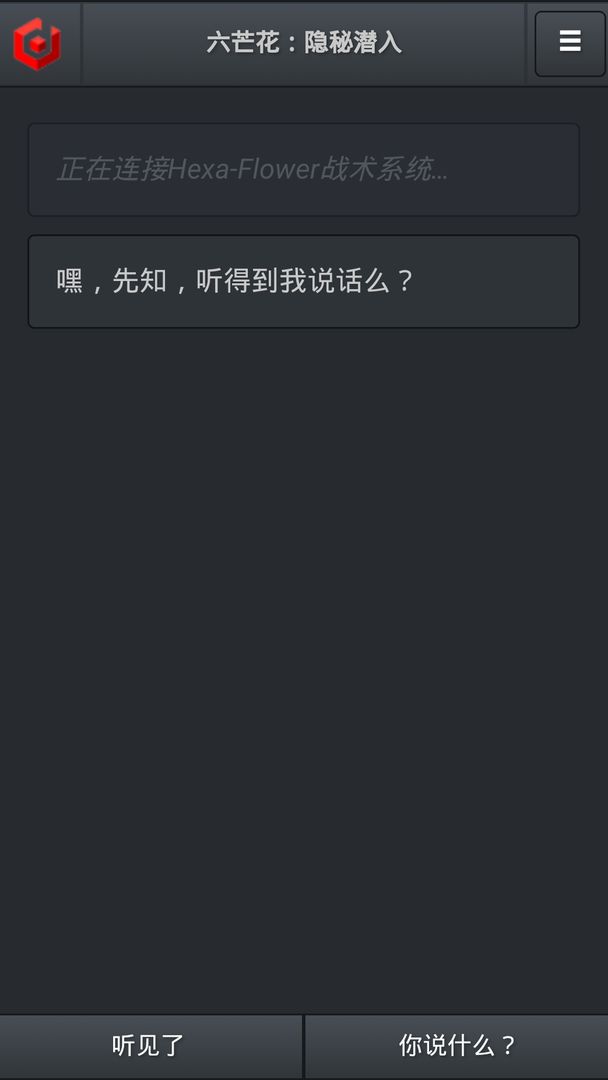 六芒花:隐秘潜入游戏截图