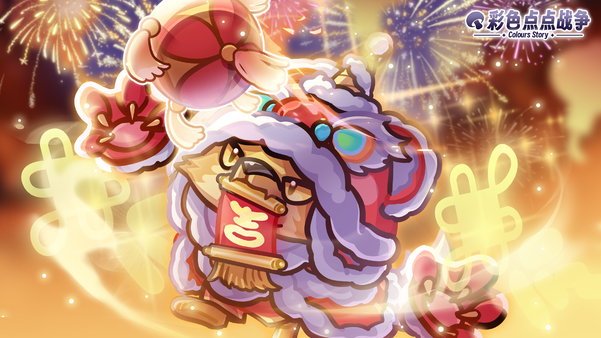 腾蛇贺岁 · 新春皮肤