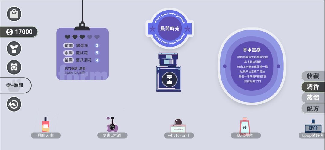 花 · 变游戏截图