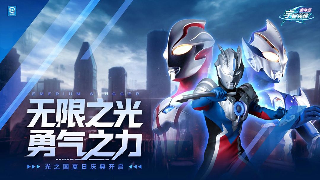 奥特曼宇宙英雄游戏截图