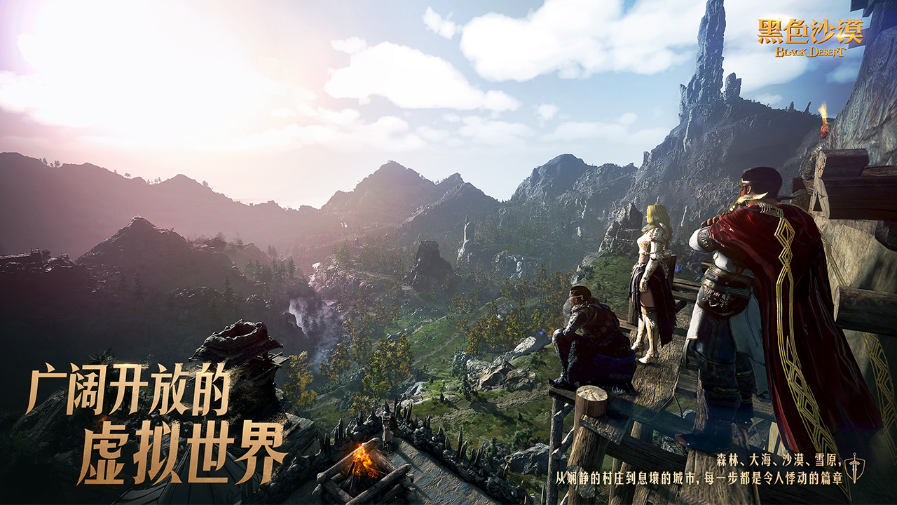黑色沙漠游戏截图