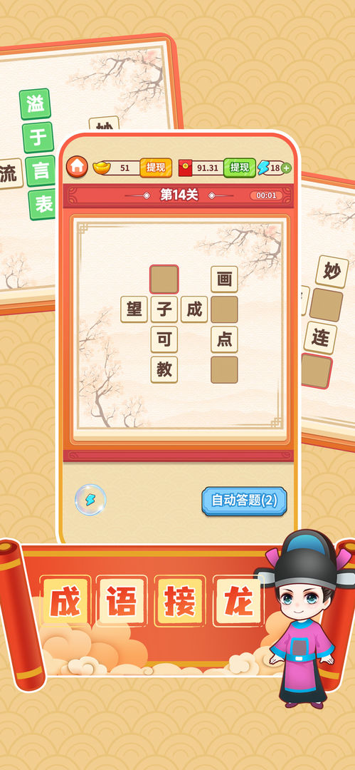 成语达人游戏截图