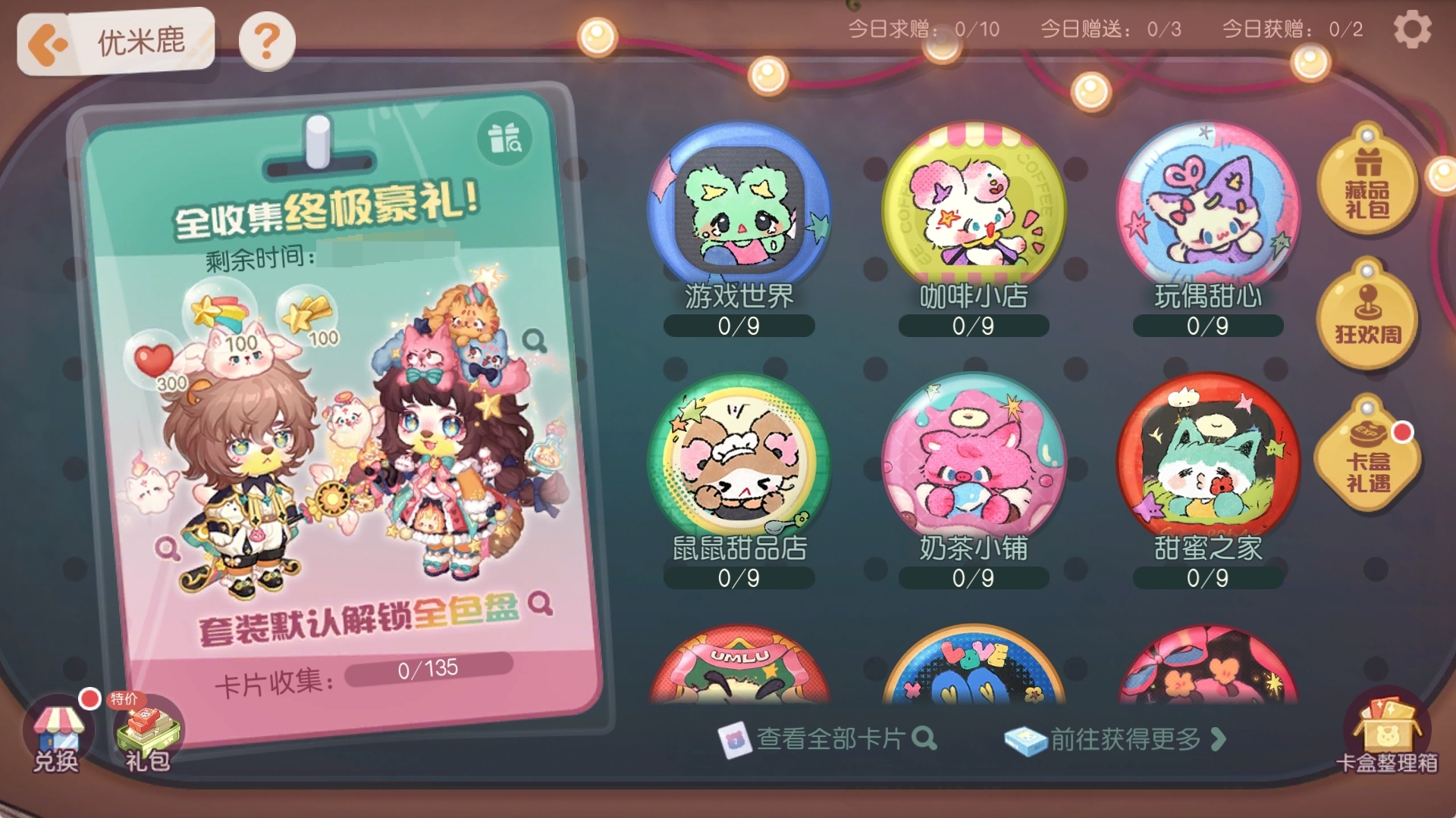 「创想家企划·优米鹿」联动开启