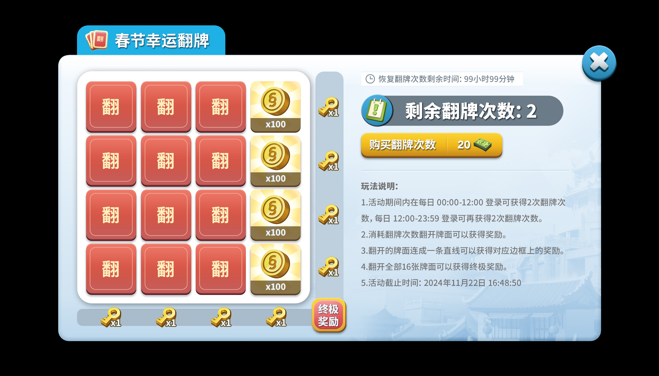 全新玩法：春节幸运翻牌