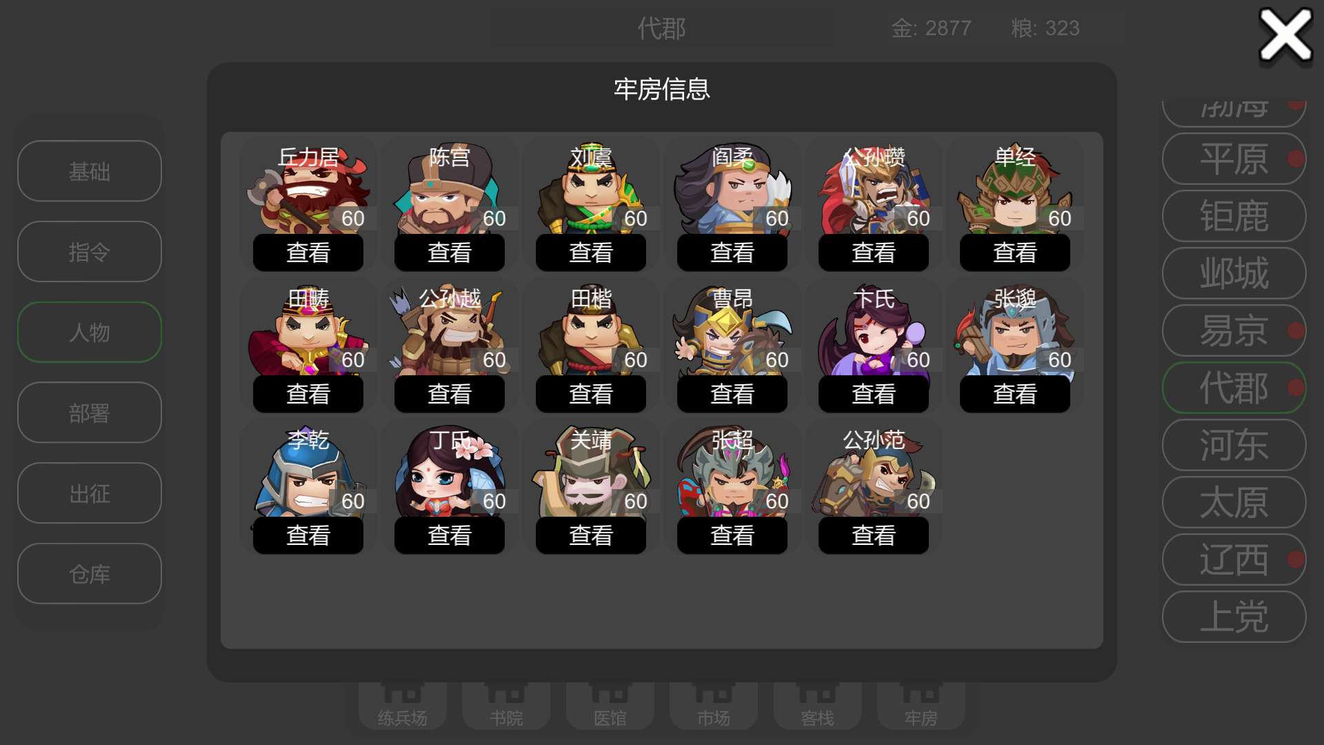 墨色三国志Ⅱ游戏截图