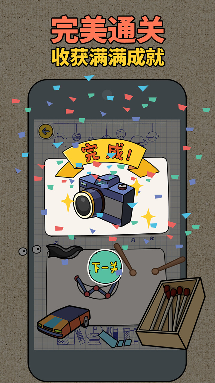 拼图大师游戏截图