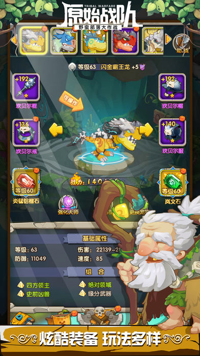 原始战队游戏截图