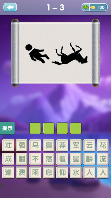 疯狂猜成语   4 －学无止境游戏截图