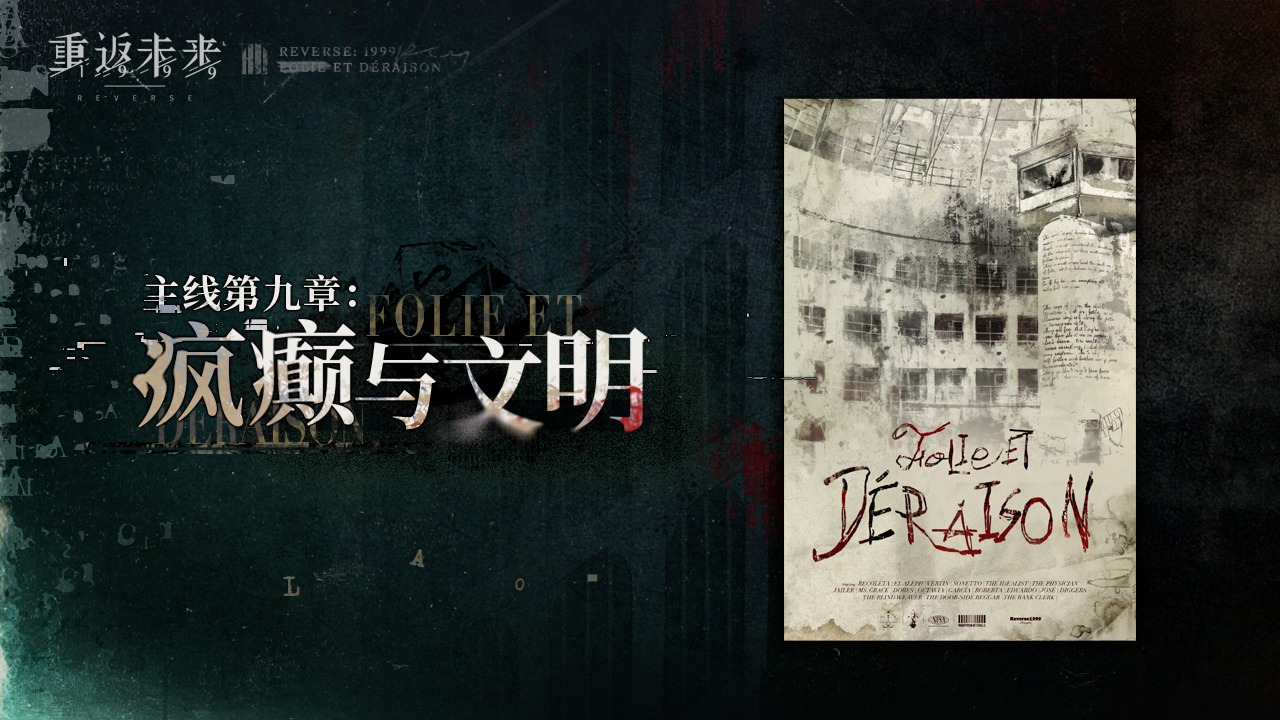 第九章·疯癫与文明