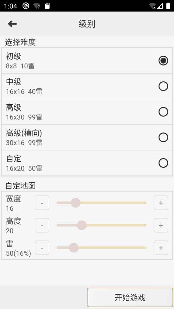 Screenshot of 扫雷经典版