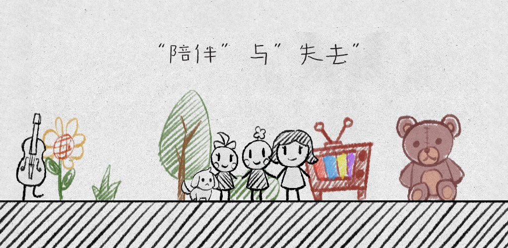 我和我一生游戏截图