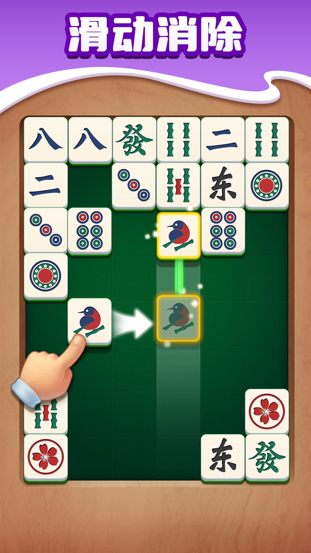 麻将对对消除游戏截图