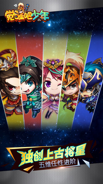 觉醒吧少年-传奇三国志战争策略手游游戏截图