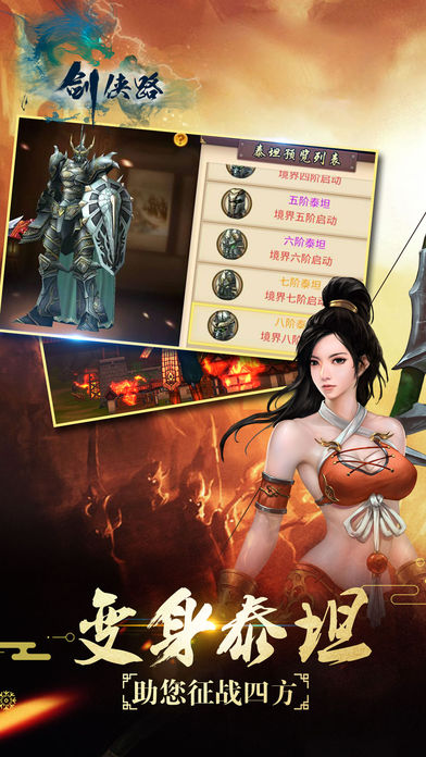 剑侠路-2017最受期待的武侠arpg手游游戏截图