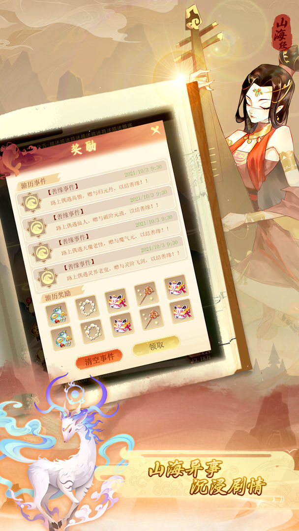 山海掌教游戏截图