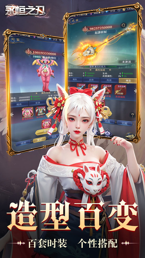 永恒之刃游戏截图