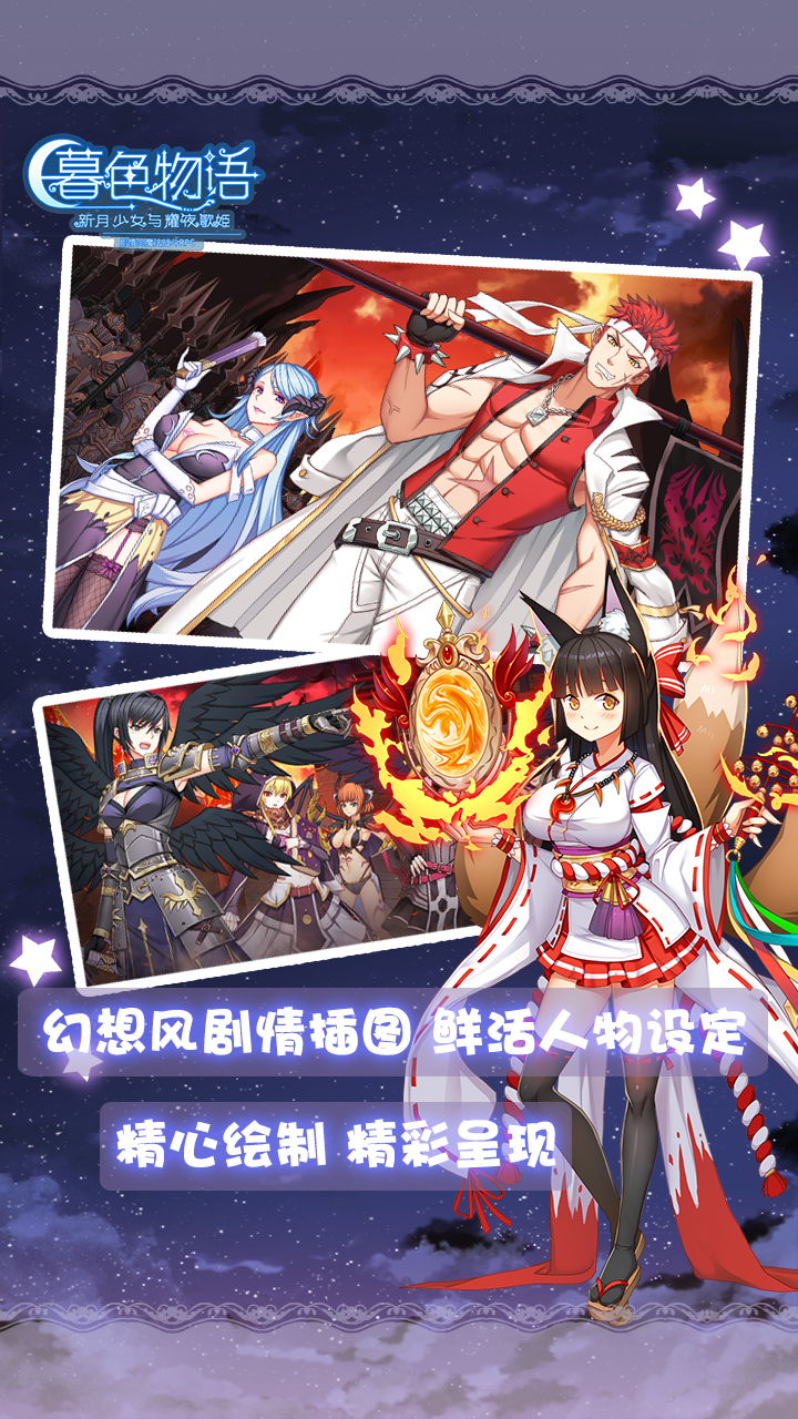 暮色物语游戏截图