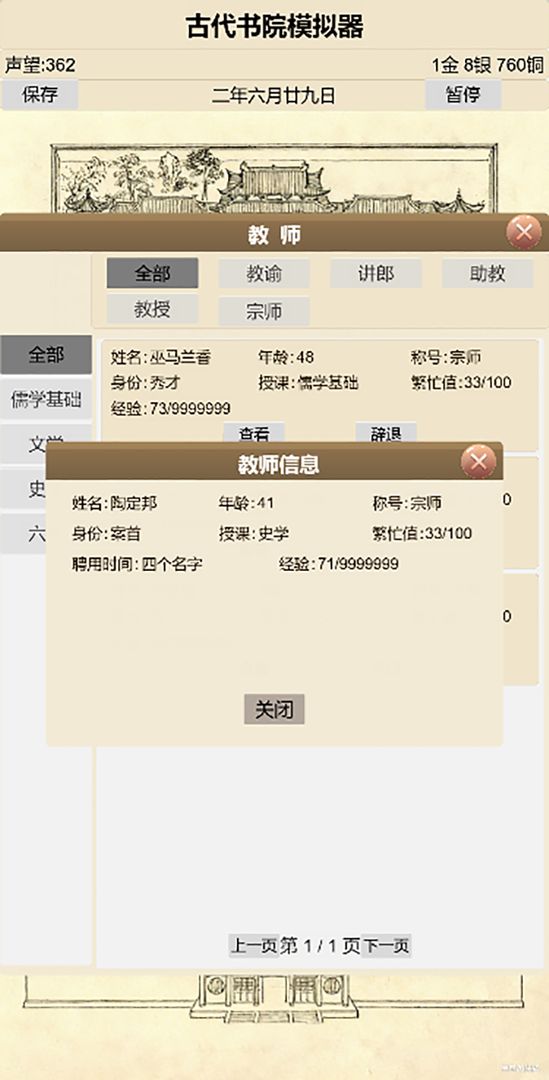 古代书院模拟器游戏截图